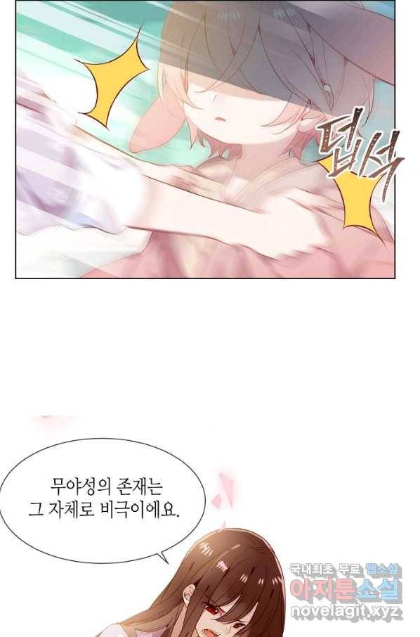 태자비는 미소년 게임이 하고 싶다 149화 14