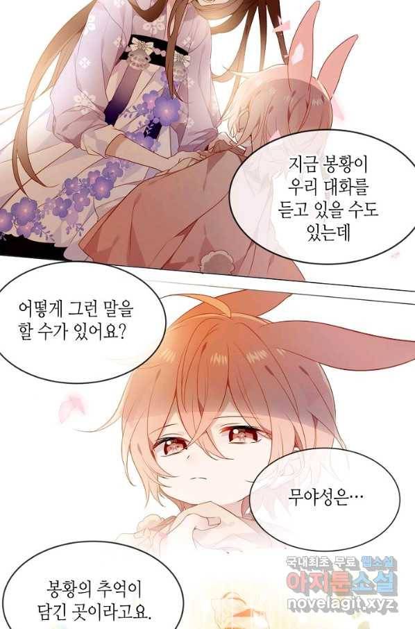 태자비는 미소년 게임이 하고 싶다 149화 15