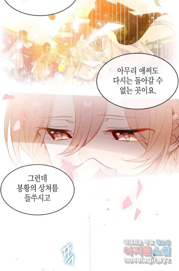태자비는 미소년 게임이 하고 싶다 149화 16