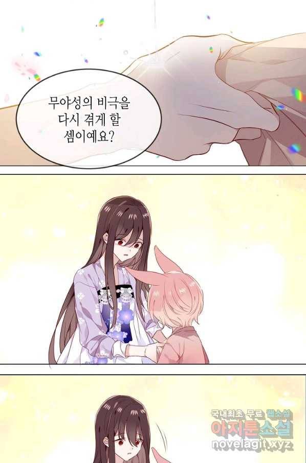 태자비는 미소년 게임이 하고 싶다 149화 17
