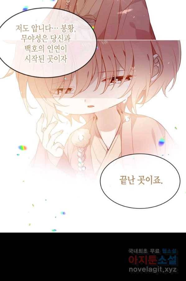 태자비는 미소년 게임이 하고 싶다 149화 19