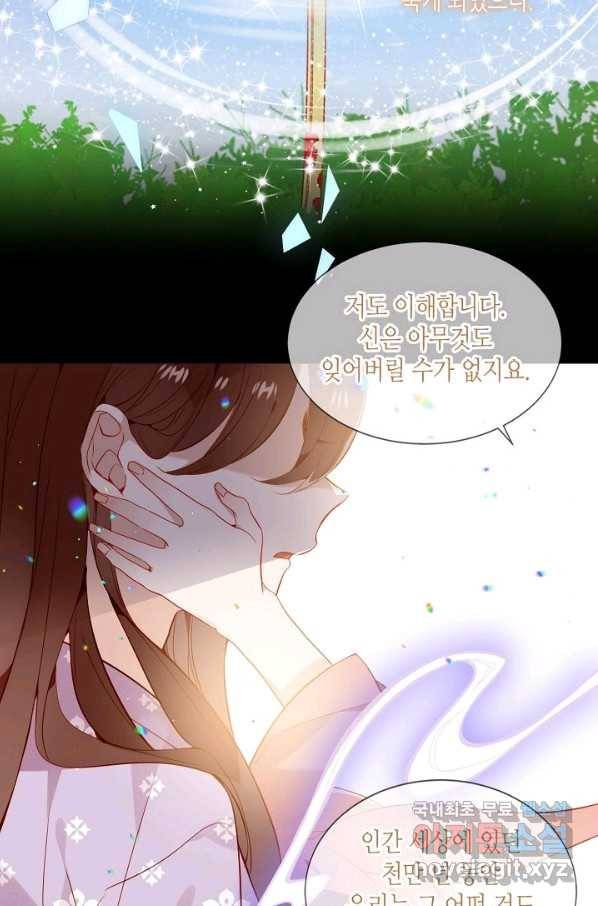 태자비는 미소년 게임이 하고 싶다 149화 23