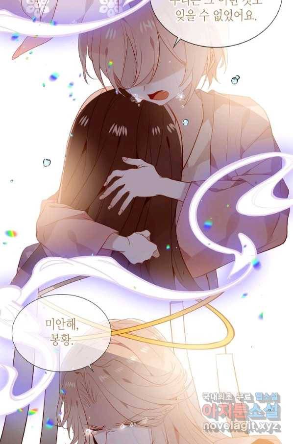 태자비는 미소년 게임이 하고 싶다 149화 24