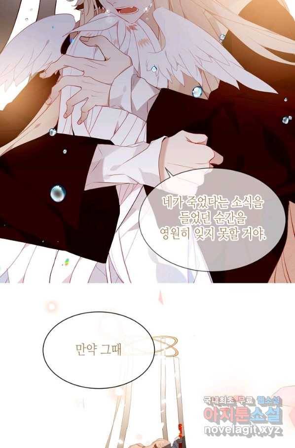 태자비는 미소년 게임이 하고 싶다 149화 25