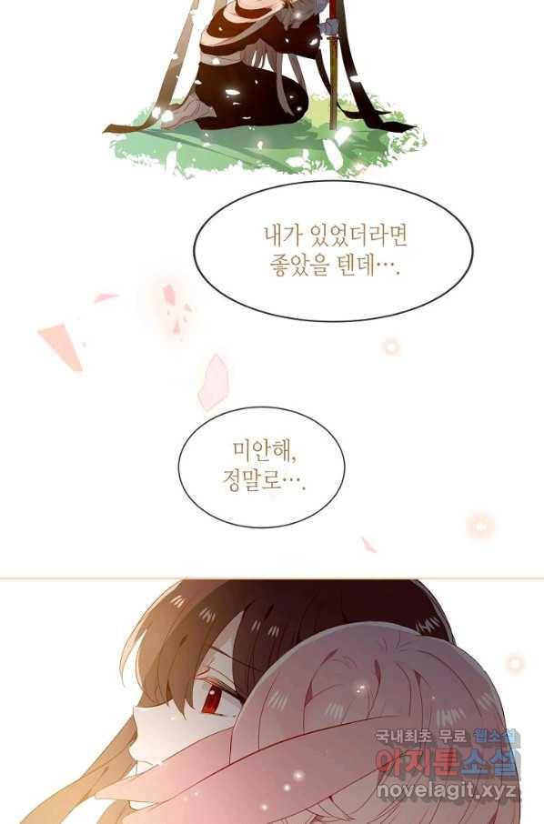 태자비는 미소년 게임이 하고 싶다 149화 26