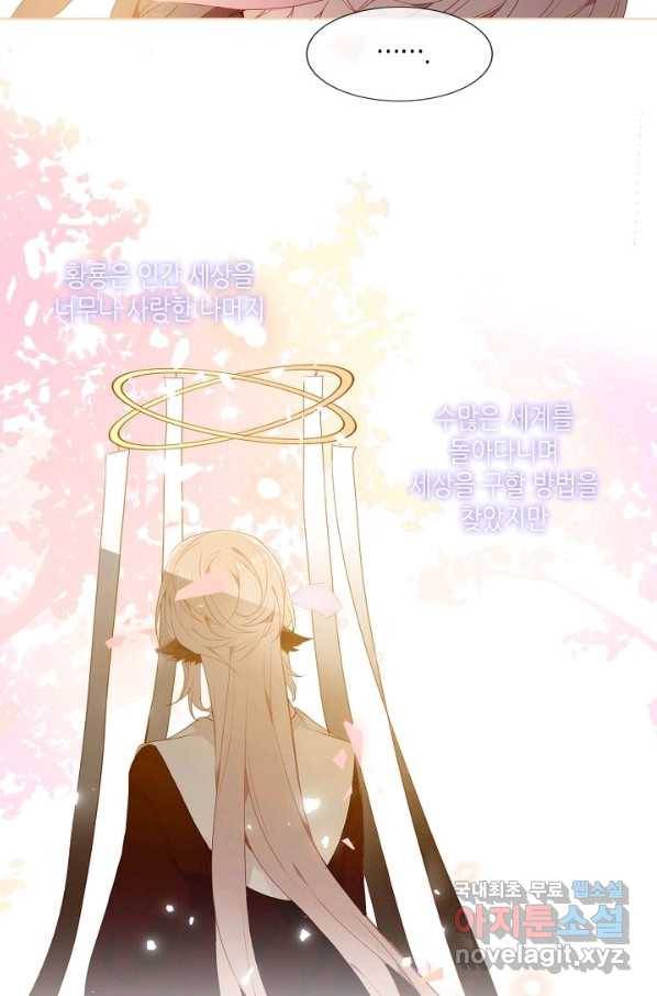 태자비는 미소년 게임이 하고 싶다 149화 27