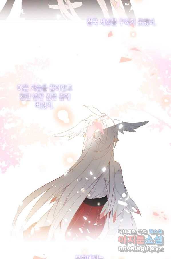 태자비는 미소년 게임이 하고 싶다 149화 28