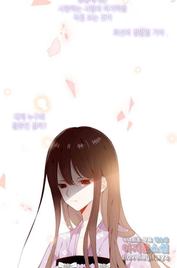 태자비는 미소년 게임이 하고 싶다 149화 29