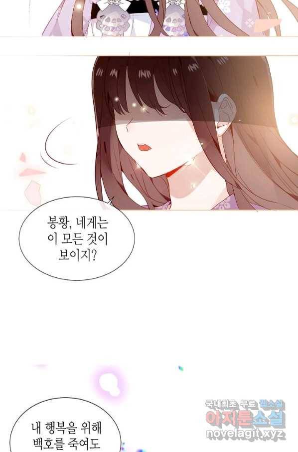 태자비는 미소년 게임이 하고 싶다 149화 30