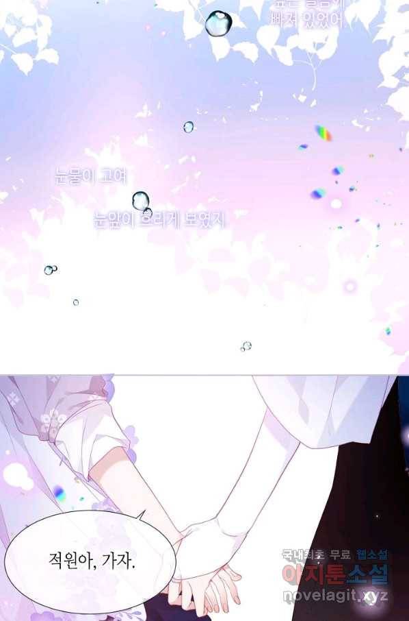 태자비는 미소년 게임이 하고 싶다 149화 33