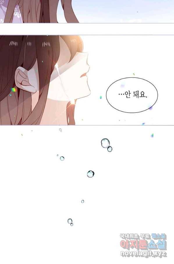 태자비는 미소년 게임이 하고 싶다 149화 35