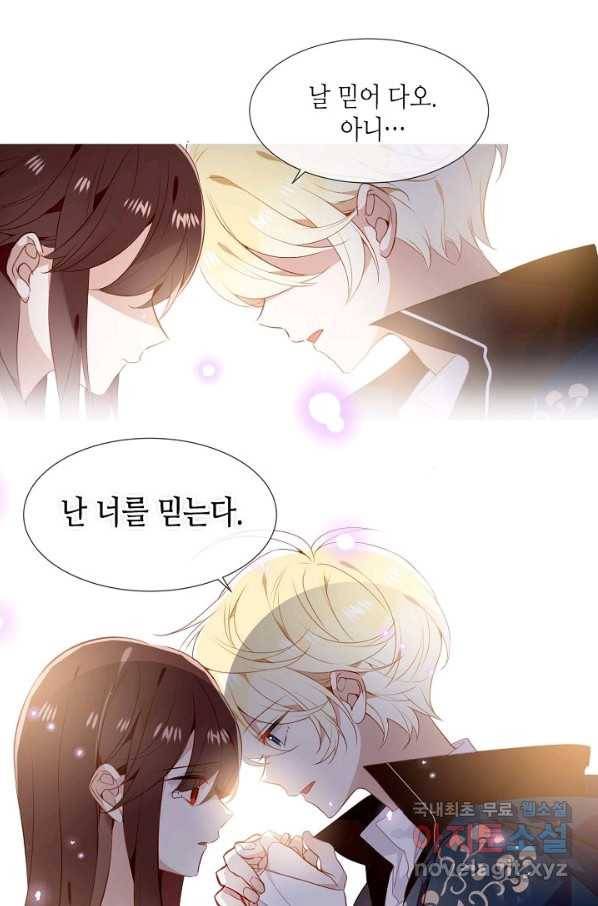 태자비는 미소년 게임이 하고 싶다 149화 36