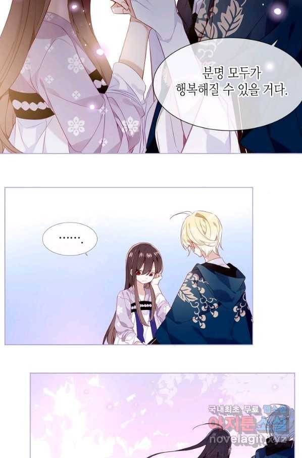 태자비는 미소년 게임이 하고 싶다 149화 37
