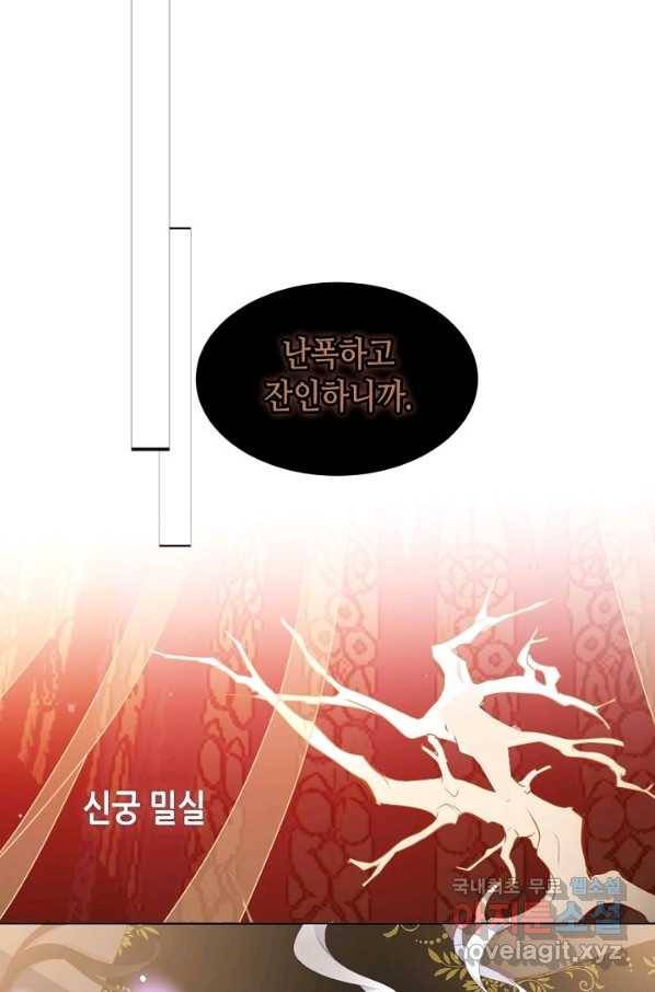 태자비는 미소년 게임이 하고 싶다 149화 40