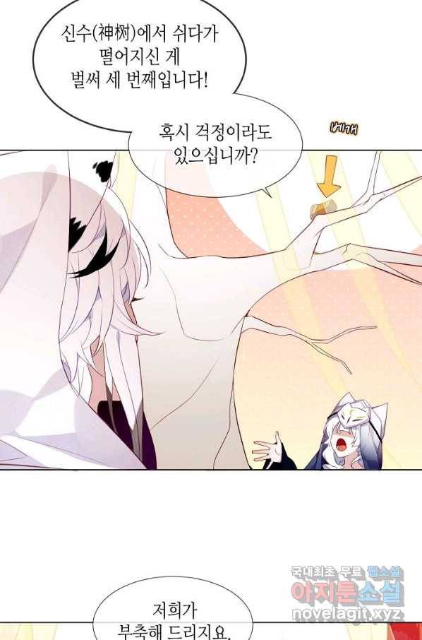 태자비는 미소년 게임이 하고 싶다 149화 44