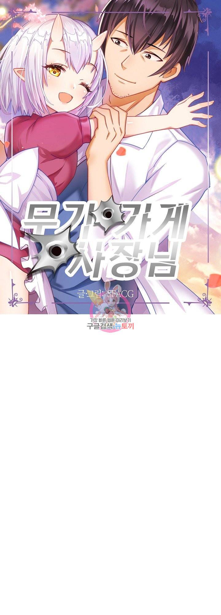 무기가게 사장님 82화 1