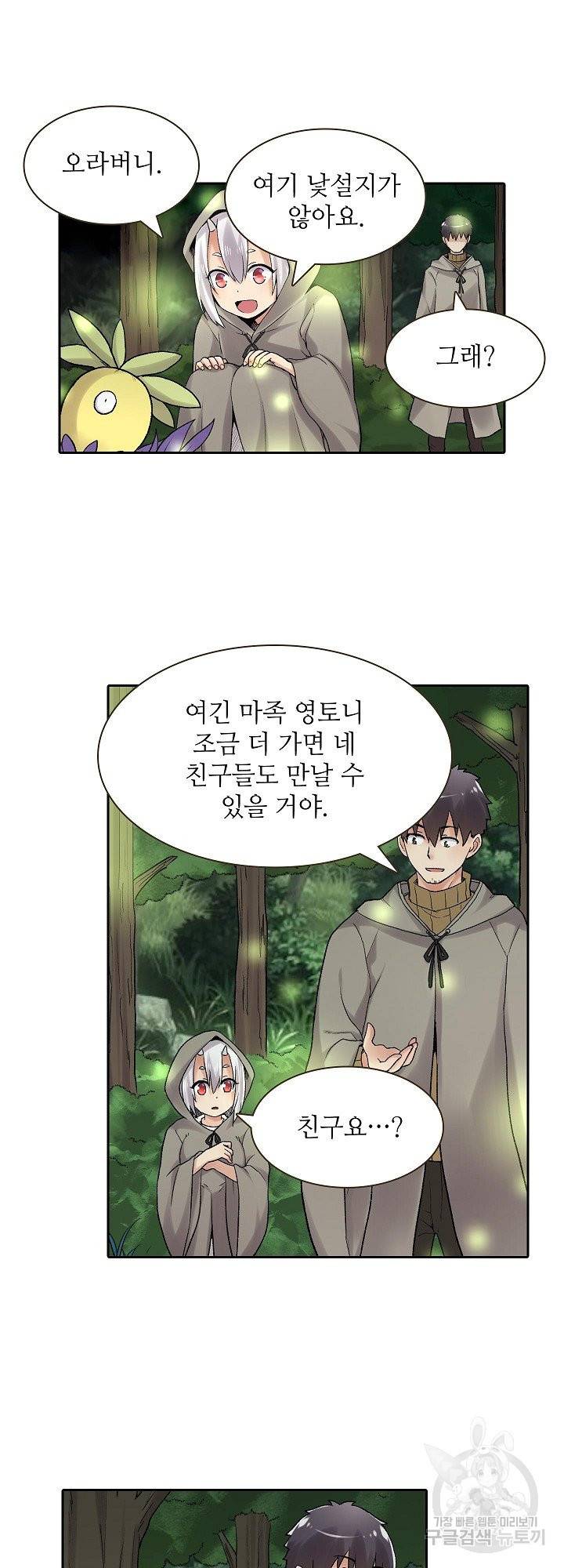 무기가게 사장님 82화 5