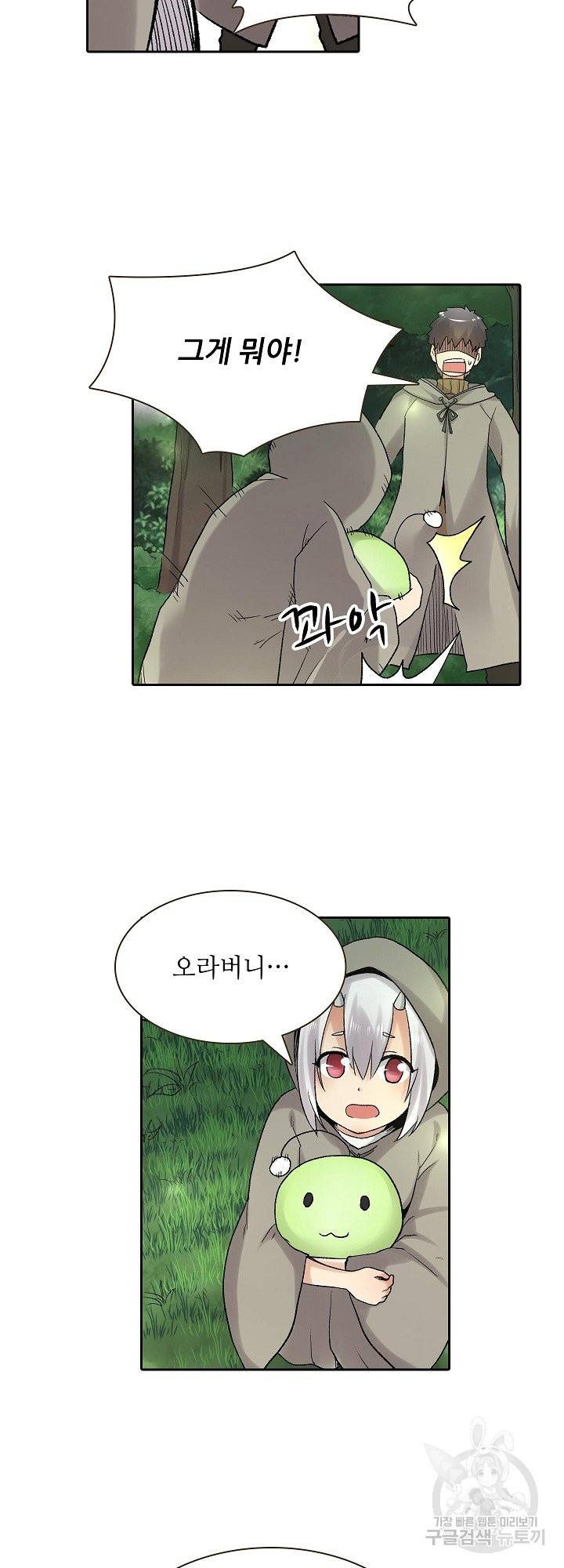 무기가게 사장님 82화 8
