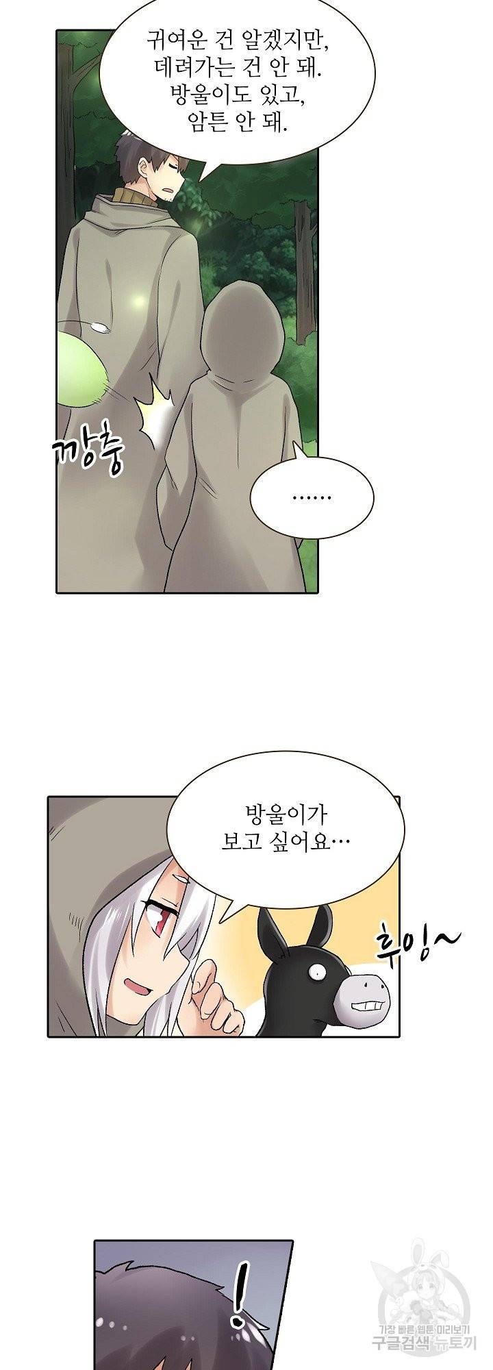 무기가게 사장님 82화 9
