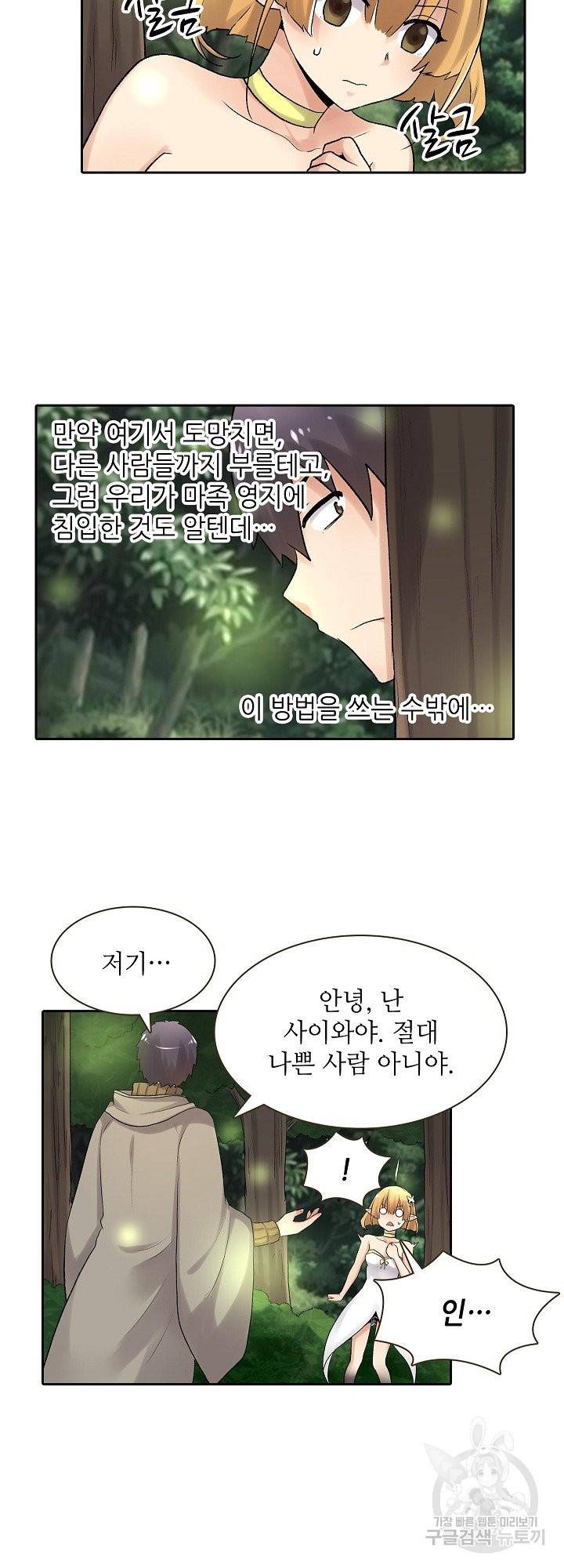 무기가게 사장님 82화 15