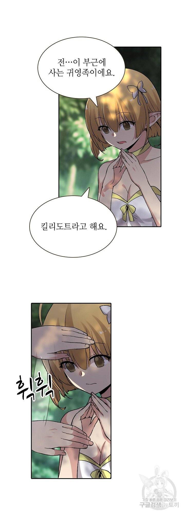 무기가게 사장님 82화 18