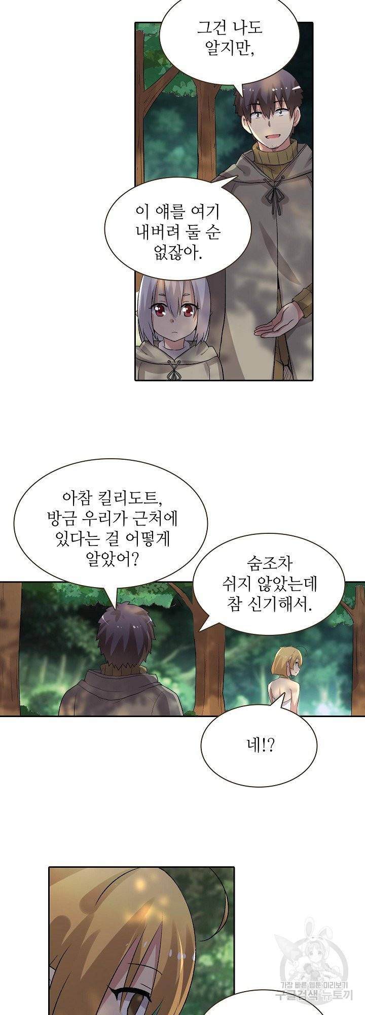 무기가게 사장님 82화 20
