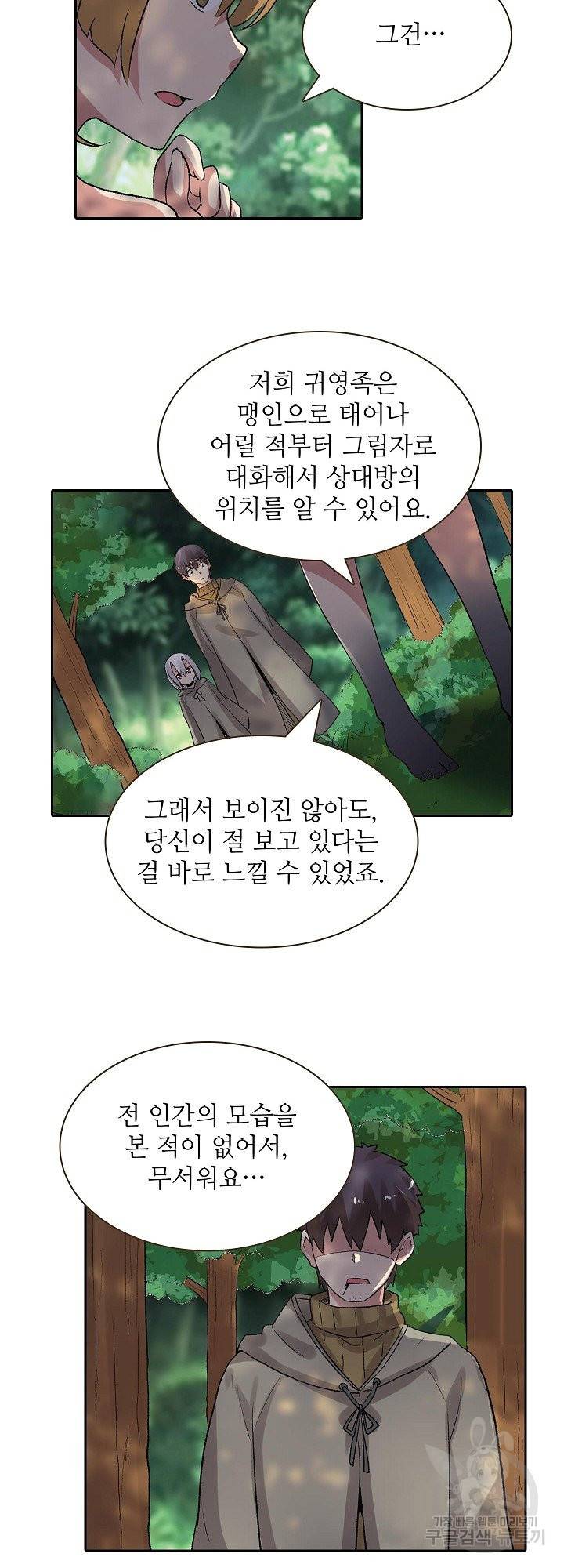 무기가게 사장님 82화 21