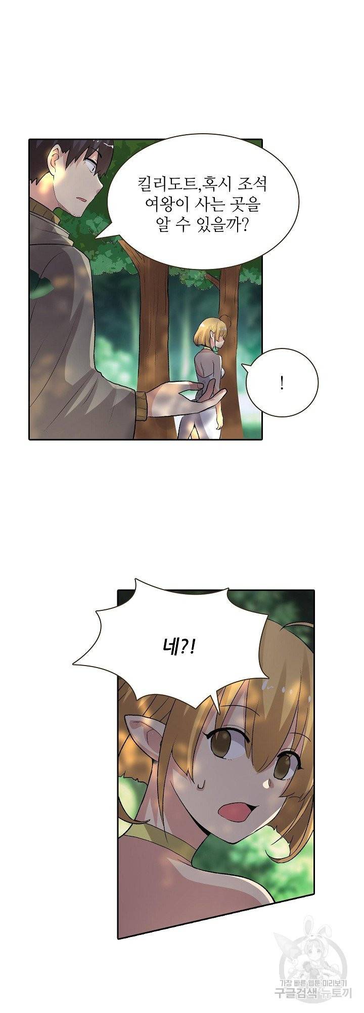 무기가게 사장님 82화 22