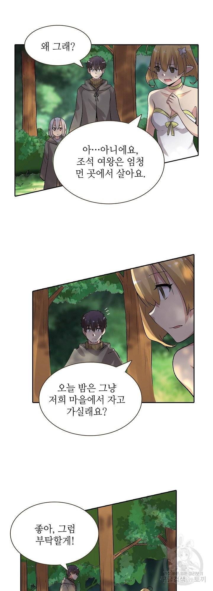 무기가게 사장님 82화 23