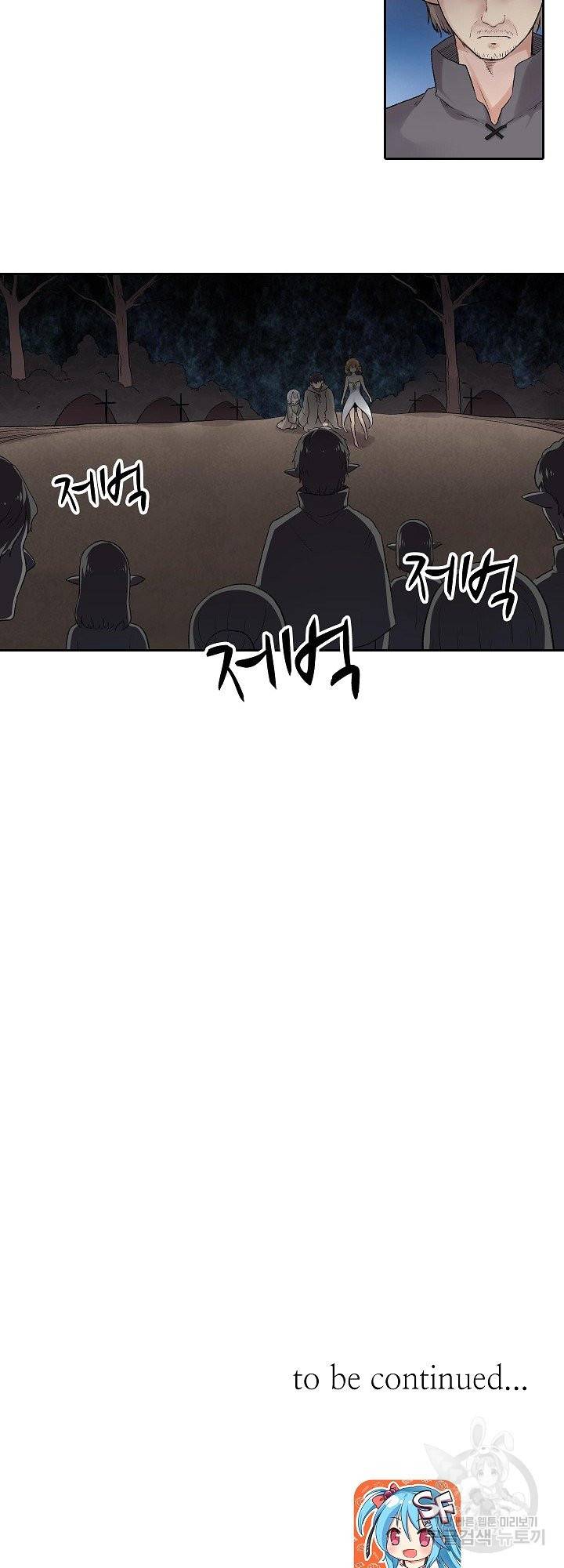 무기가게 사장님 82화 33