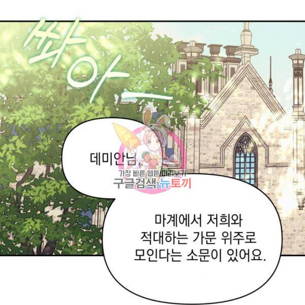괴물공작의 딸 41화 1