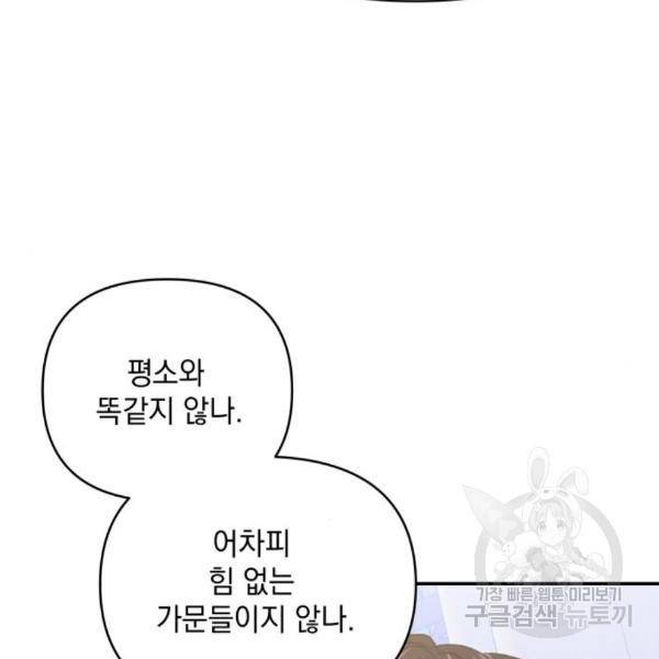 괴물공작의 딸 41화 2