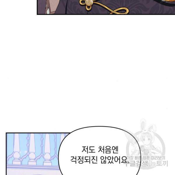괴물공작의 딸 41화 4
