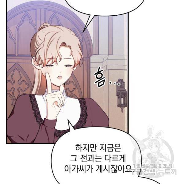 괴물공작의 딸 41화 5