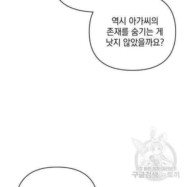 괴물공작의 딸 41화 6