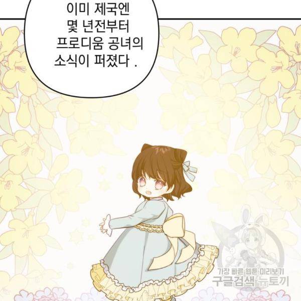 괴물공작의 딸 41화 7