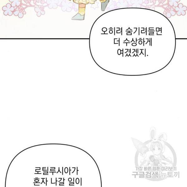 괴물공작의 딸 41화 8