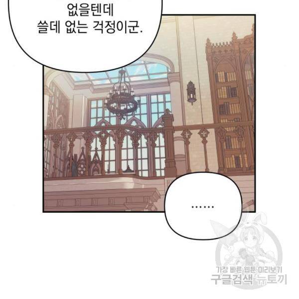 괴물공작의 딸 41화 9
