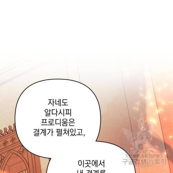 괴물공작의 딸 41화 10