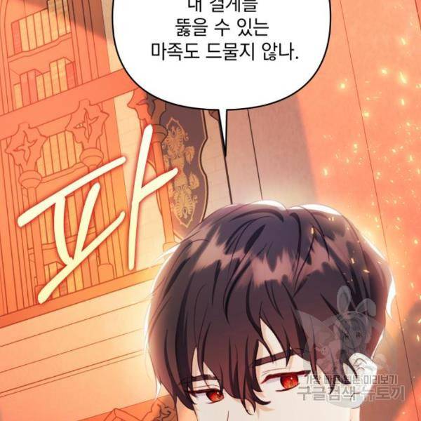 괴물공작의 딸 41화 11