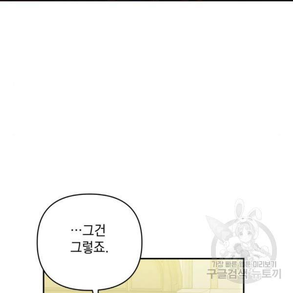 괴물공작의 딸 41화 13