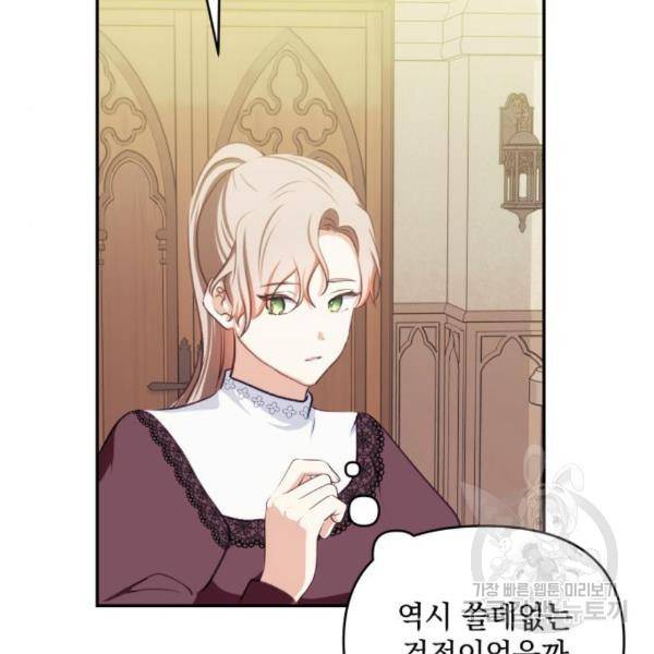 괴물공작의 딸 41화 14