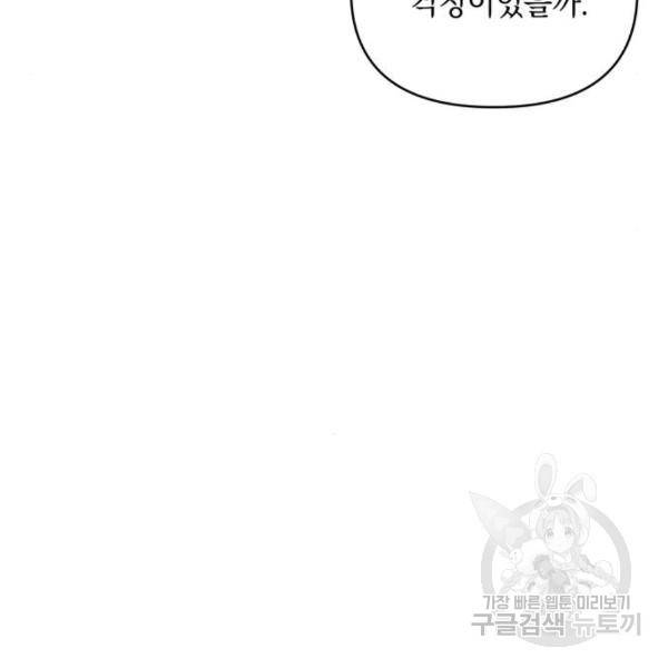 괴물공작의 딸 41화 15