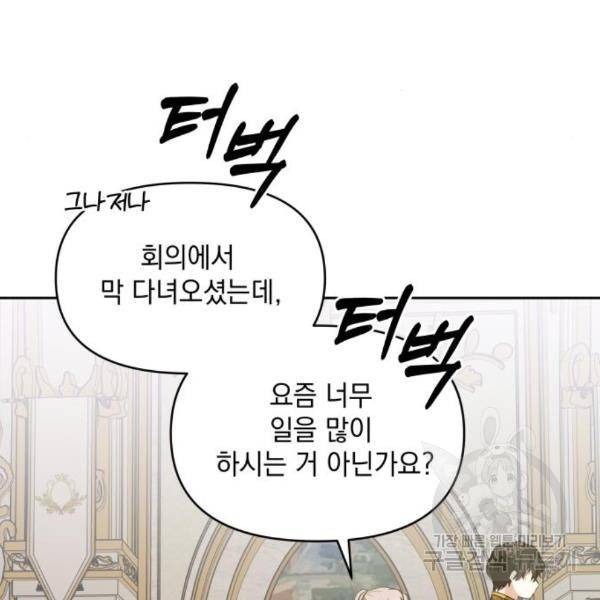 괴물공작의 딸 41화 16