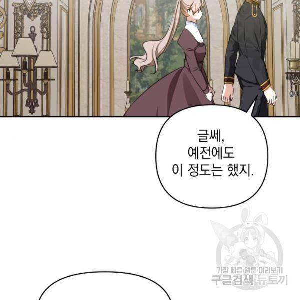 괴물공작의 딸 41화 17