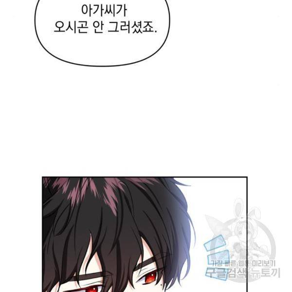 괴물공작의 딸 41화 18