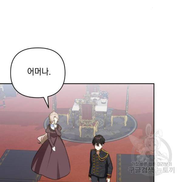 괴물공작의 딸 41화 22