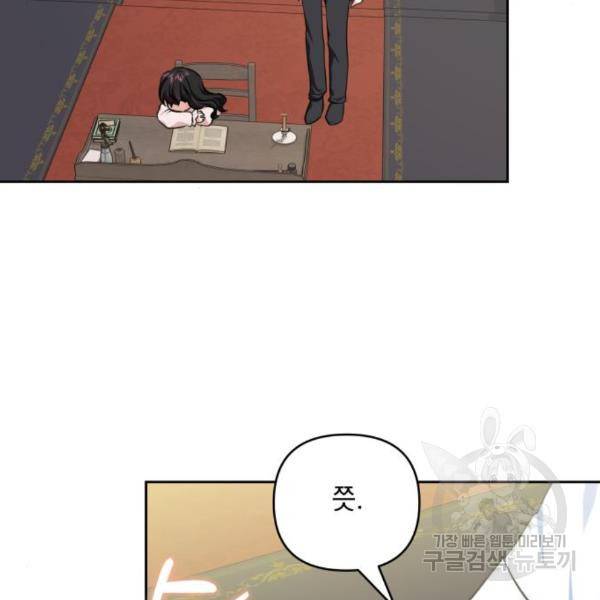 괴물공작의 딸 41화 23