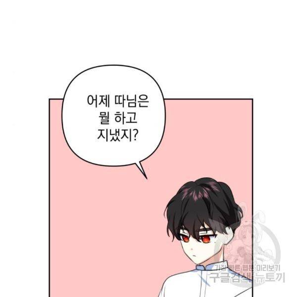 괴물공작의 딸 41화 25