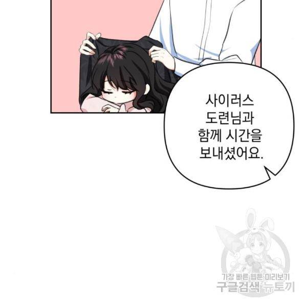 괴물공작의 딸 41화 26